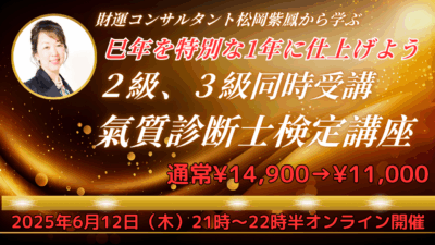 ２級、３級を同時受験！代表松岡紫鳳から学ぶチャンス